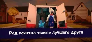 Ice Scream 1: Хоррор Побег