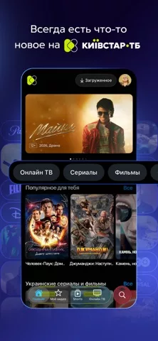 Киевстар ТВ - фильмы и сериалы