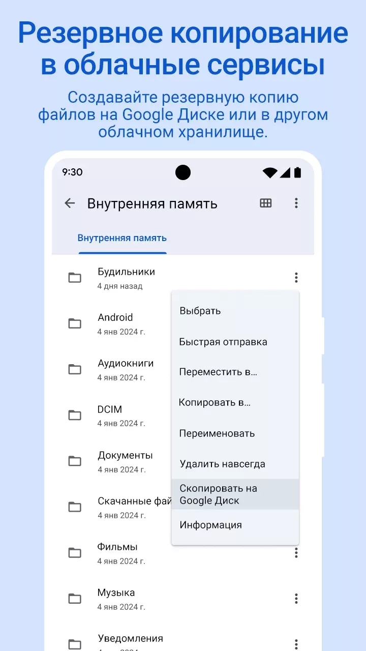Google Files