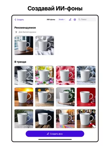 Photoroom: AI Редактор Фото