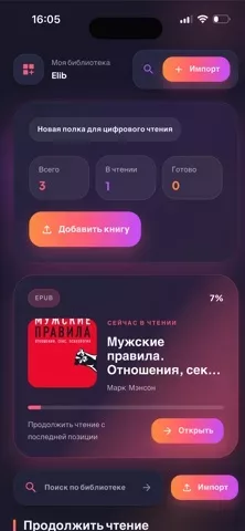 eLib: читалка для книг