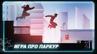 Vector: паркур раннер