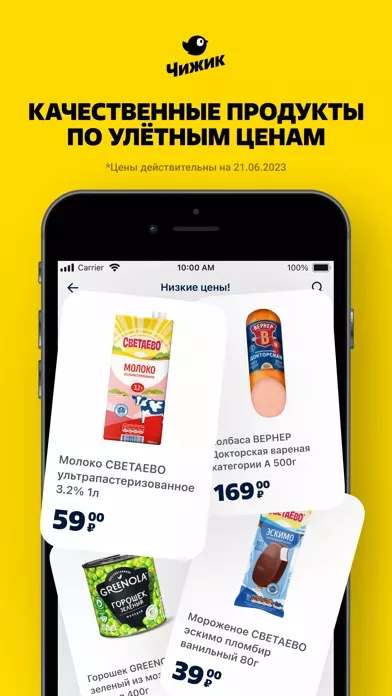 Чижик - доставка продуктов