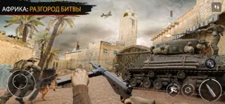 призыв мужества : WW2 FPS
