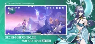 Genshin Impact: Снежная