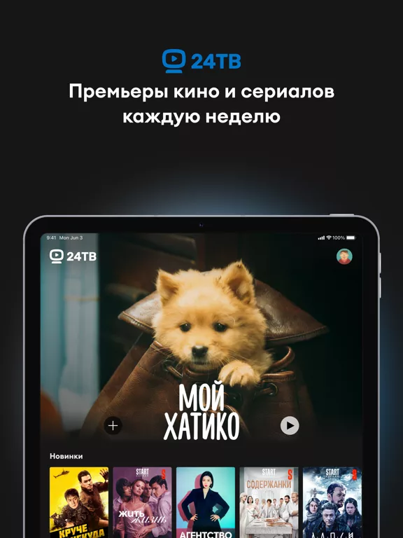 24ТВ: кино, сериалы и мультики