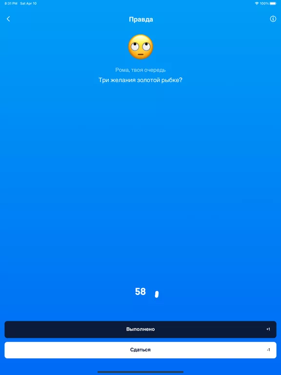 Правда или Действие 18+ · +21
