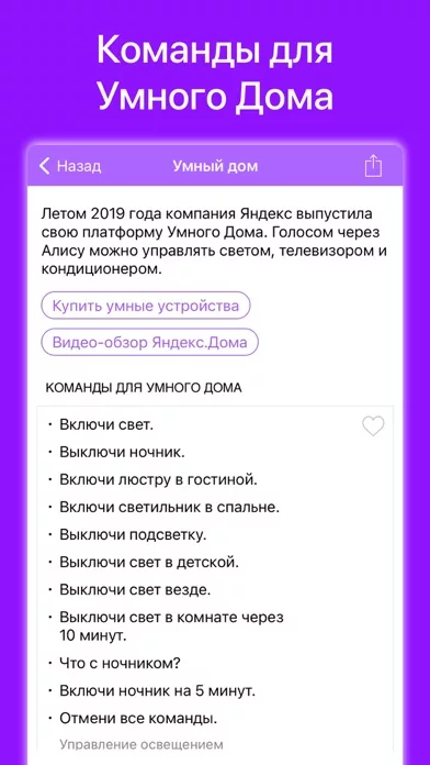 Команды для Яндекс Станция