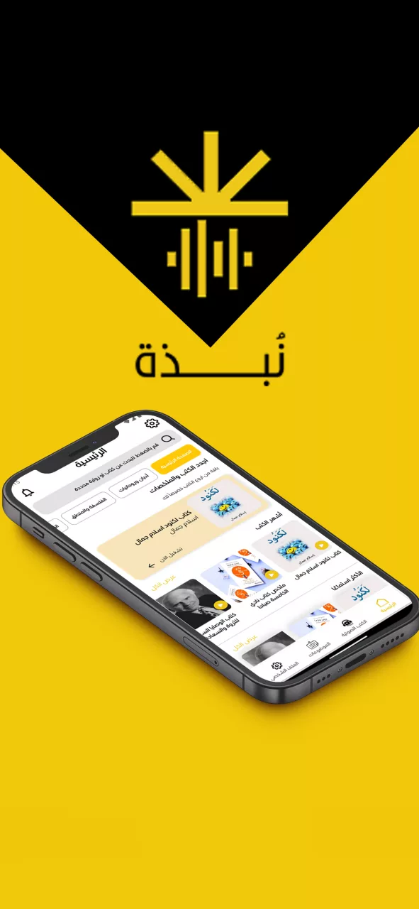 Nobtha - نبذة