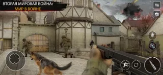 призыв мужества : WW2 FPS