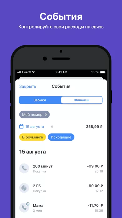 TIMOB: esim, call recorder