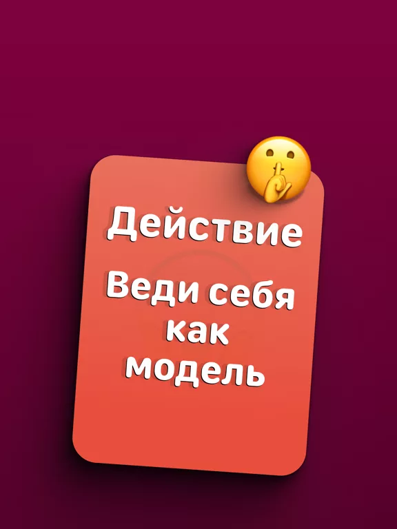Правда или Действие? 18