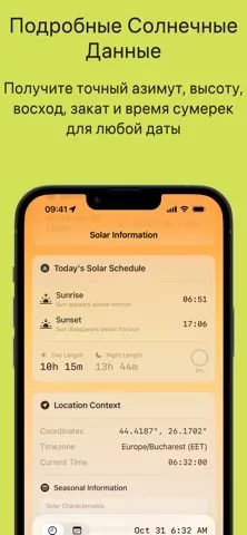 Sunio: Трекер Солнца 3D Тени