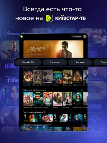 Киевстар ТВ - фильмы и сериалы