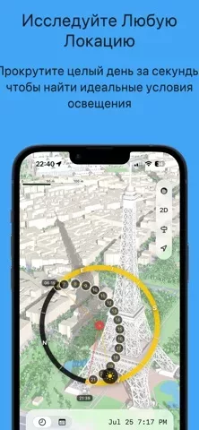 Sunio: Трекер Солнца 3D Тени