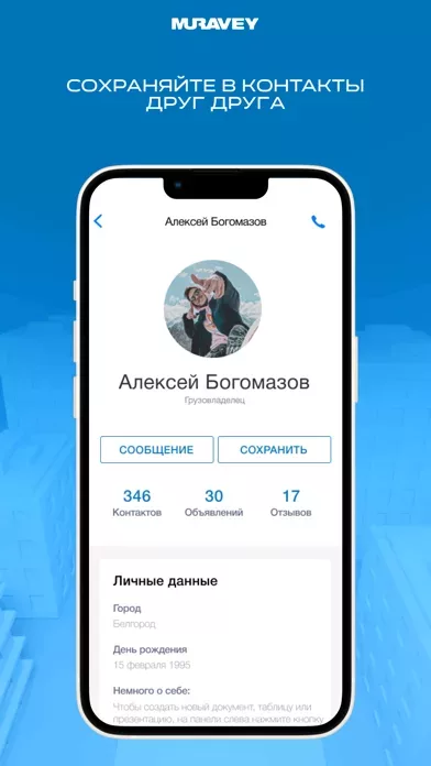 Муравей: грузоперевозки