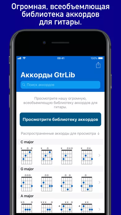 Аккорды GtrLib