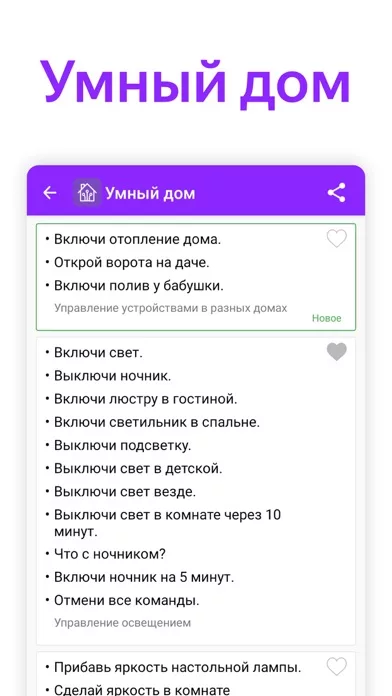 Команды для Дом с Алиса