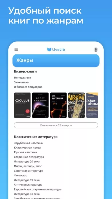 LiveLib – рекомендации книг