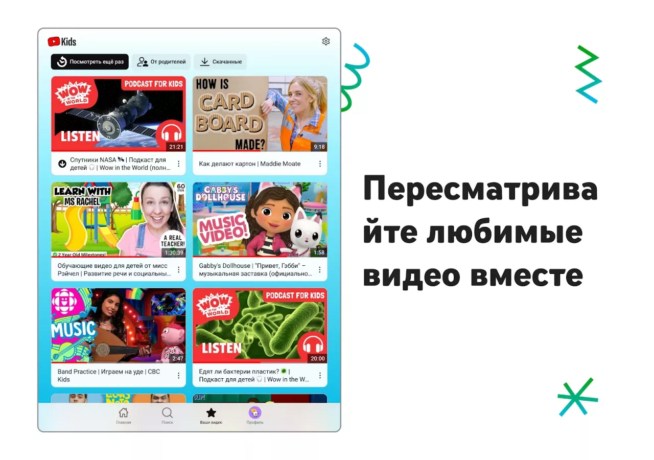 YouTube Детям