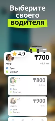 inDrive. Поездки по вашей цене
