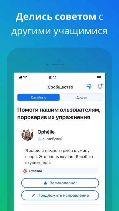 Busuu: учи английский и другие