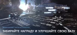 Star Hunter-Infinite Lagrange