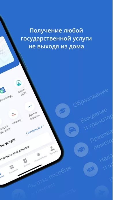 eGov Mobile