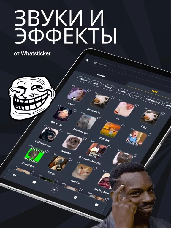 Звуки и эффекты от Whatsticker