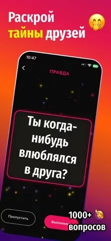 Правда или Действие: 18