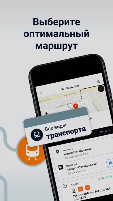 Moovit: транспорт
