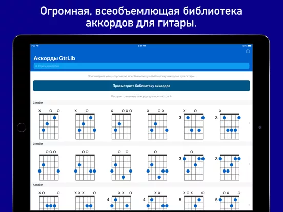 Аккорды GtrLib