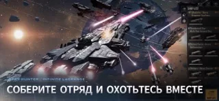 Star Hunter-Infinite Lagrange