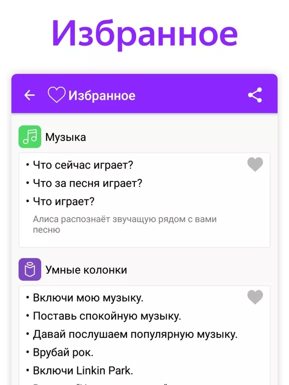 Команды для Дом с Алиса