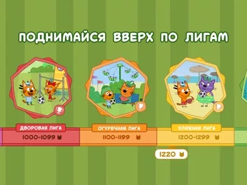 Три Кота Футбол