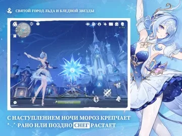 Genshin Impact: Снежная