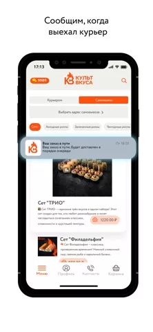 Культ Вкуса