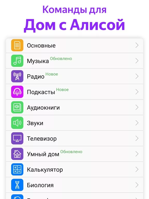 Команды для Дом с Алиса
