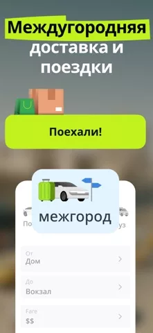 inDrive. Поездки по вашей цене