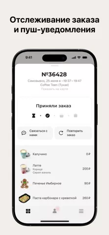 Coffee Teen: доставка