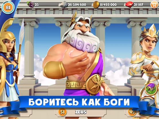 Боги Олимпа (Gods of Olympus)