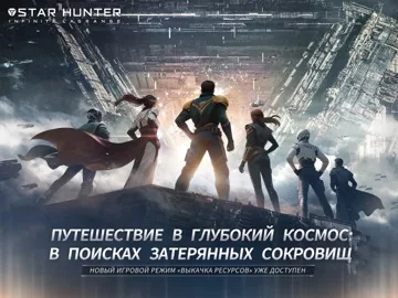 Star Hunter-Infinite Lagrange