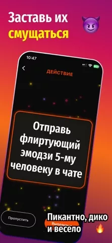 Правда или Действие: 18