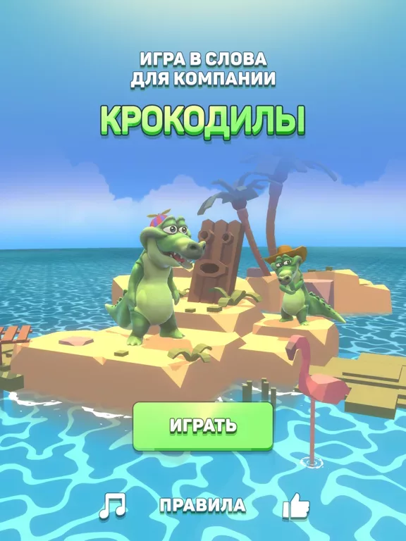 Крокодилы