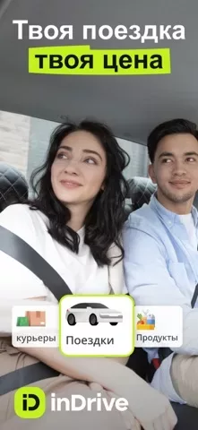 inDrive. Поездки по вашей цене