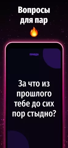 Правда или Действие: 18/21