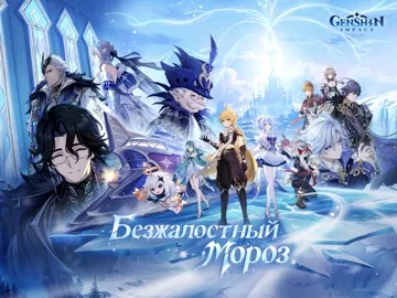 Genshin Impact: Снежная