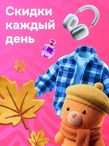 OZON: товары, одежда, билеты