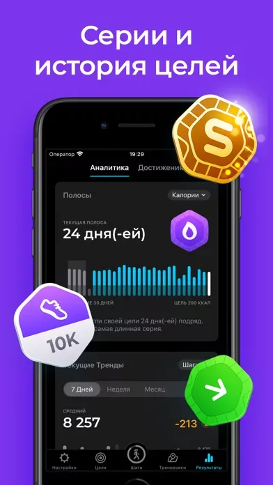StepsApp шагомер