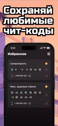 Cheat Hub – Чит Коды GTA 6